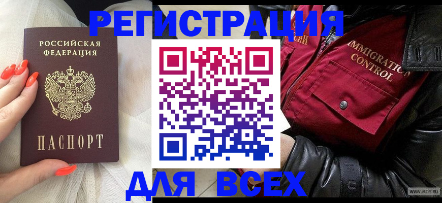 миграционный учет в Поронайске